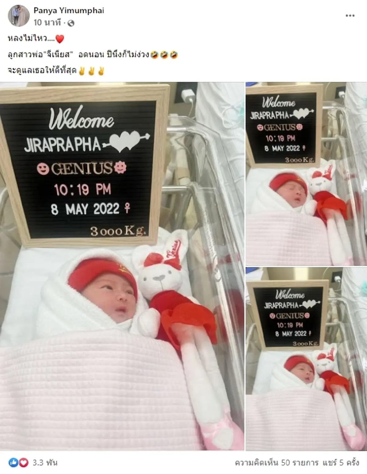 เก่ง ลายพราง น้องจอย ภรรยา คลอดลูกสาว คลอดลูก ชื่อเล่น น้องจีเนียส