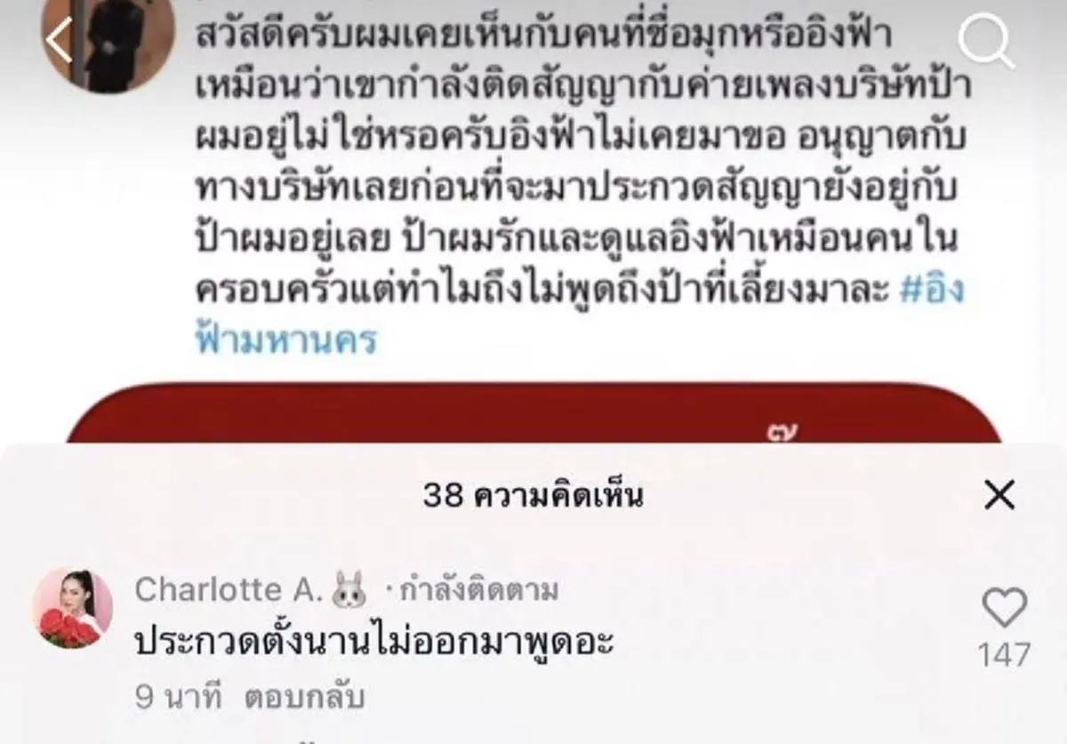 งานเข้า "อิงฟ้า วราหะ" โดนแฉหลังเพิ่งได้รับตำแหน่ง Miss Grand Thailand 2022