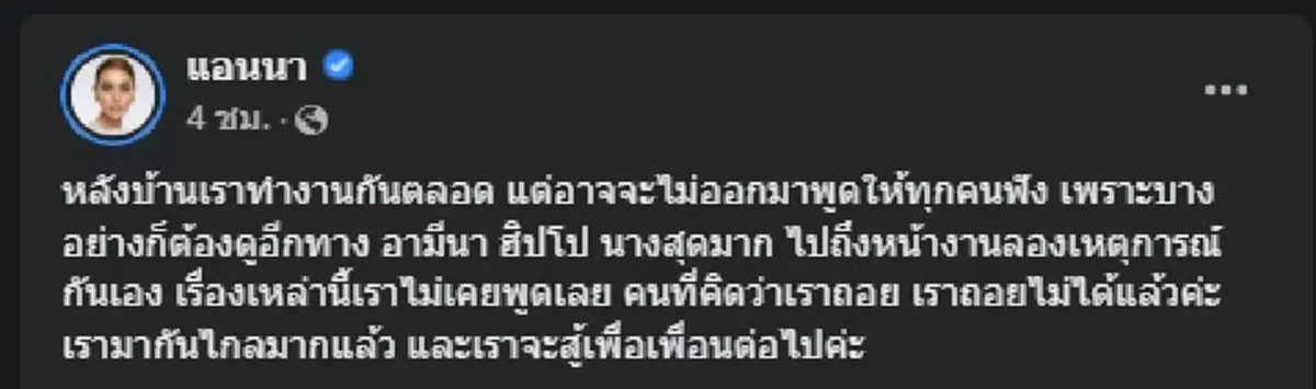 แอนนา เผยภาพเบื้องหลัง ไม่เคยคิดถอย เร่งตามหาความจริงให้ แตงโม นิดา