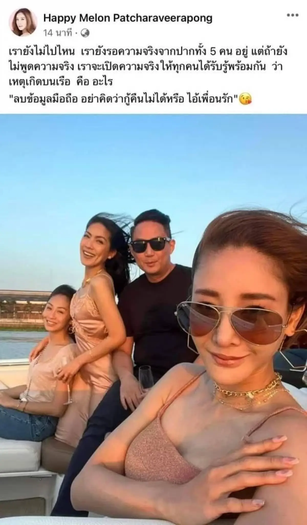 ทนายตั้ม ชี้เป้าให้ถาม "คุณแม๊" หลังเฟซบุ๊กแตงโม นิดา โผล่เคลื่อนไหวว่อนโซเชียล