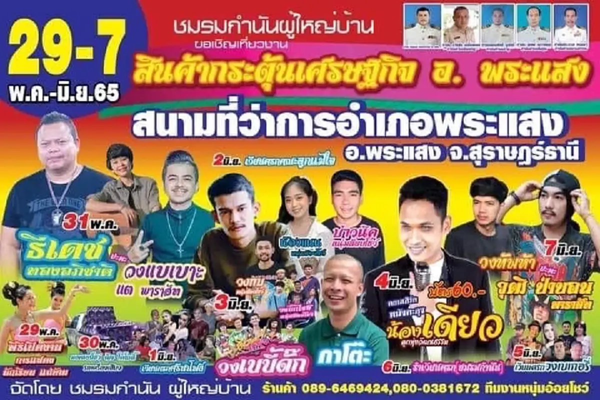 กาโตะ หลวงพี่กาโตะ ถูกเชิญขึ้นเวทีร้องเพลง งานสินค้ากระตุ้นเศรฐกิจ โดนถอด 