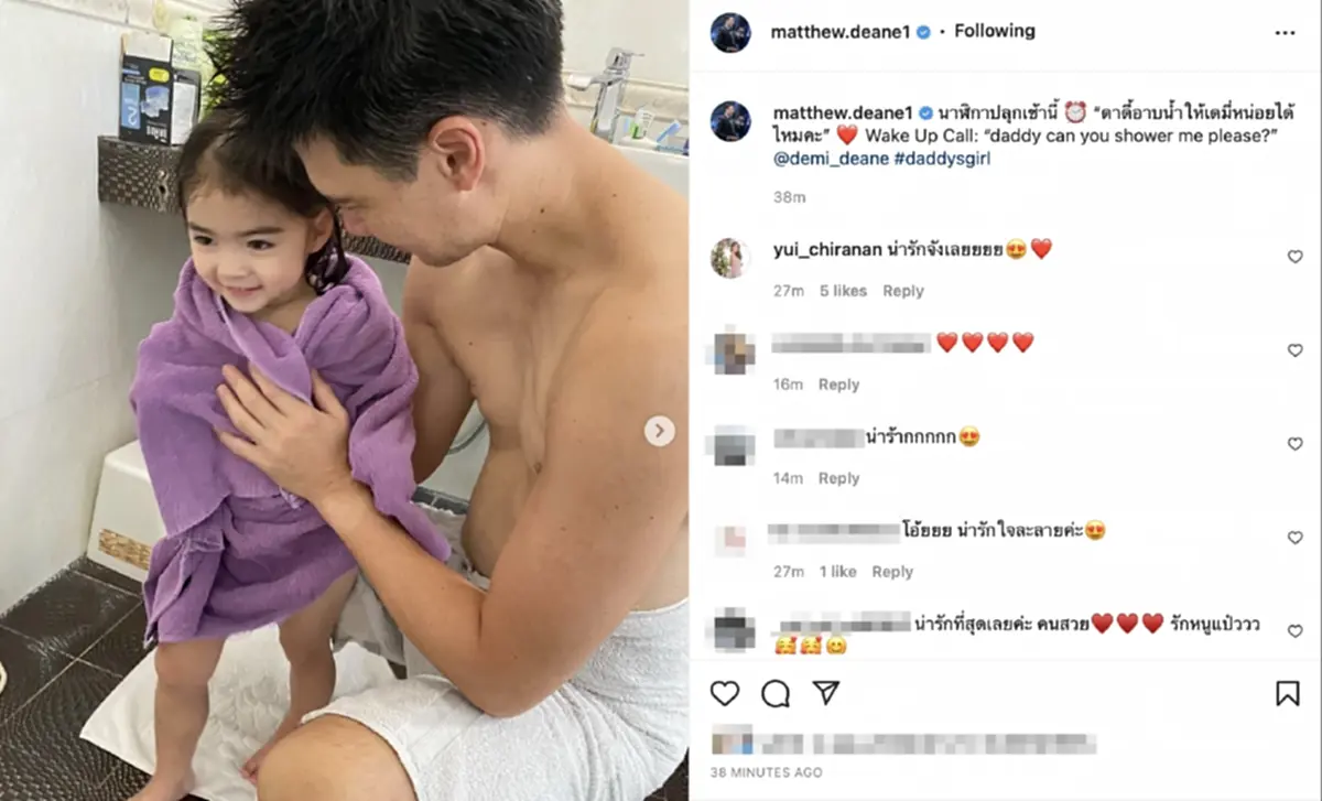 แมทธิว ดีน ใจละลาย หลังเจอลูกสาว น้องเดมี่ เข้ามาอ้อนให้อาบน้ำให้หน่อย