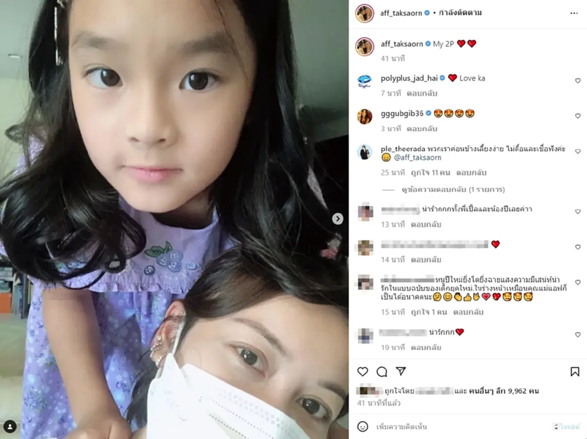 ภาพล่าสุด น้องปีใหม่ แอฟ ทักษอร น่ารักมาก