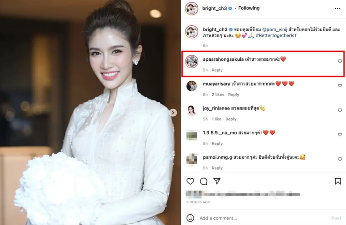 ปุ๊ก อาภัสรา โผล่คอมเมนต์  ไบรท์ พิชญทัฬห์ ในลุคเจ้าสาวสวยว้าวมาก