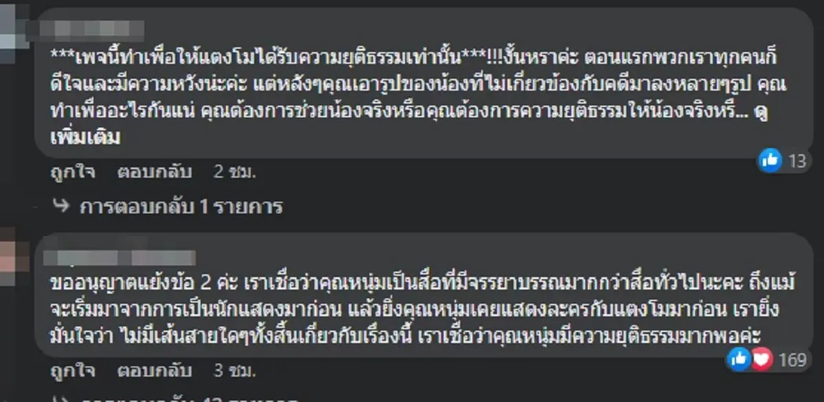 ชาวเน็ตแห่ป้อง หนุ่ม กรรชัย หลังเฟซแตงโม โพสต์โยงไปไกล