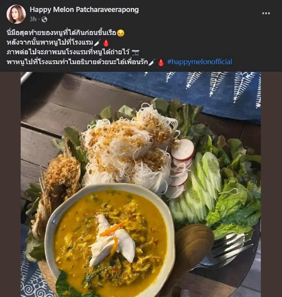 "เฟซบุ๊กแตงโม"เคลื่อนไหวล่าสุด ฝากถึงทั้ง 5 บนเรือ เตรียมตัวเอาไปอยู่ด้วย