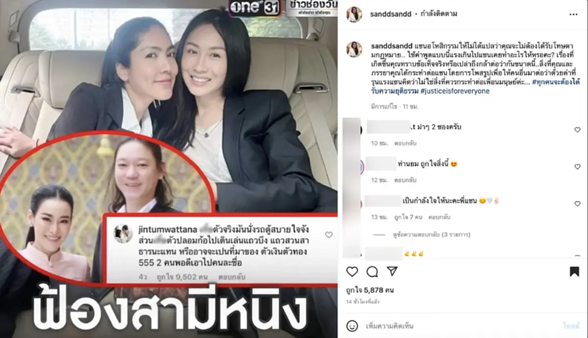 หนิง ปณิตา จิน สามีหนิง เหน็บ กระติก แซน เตรียมฟ้องกลับ