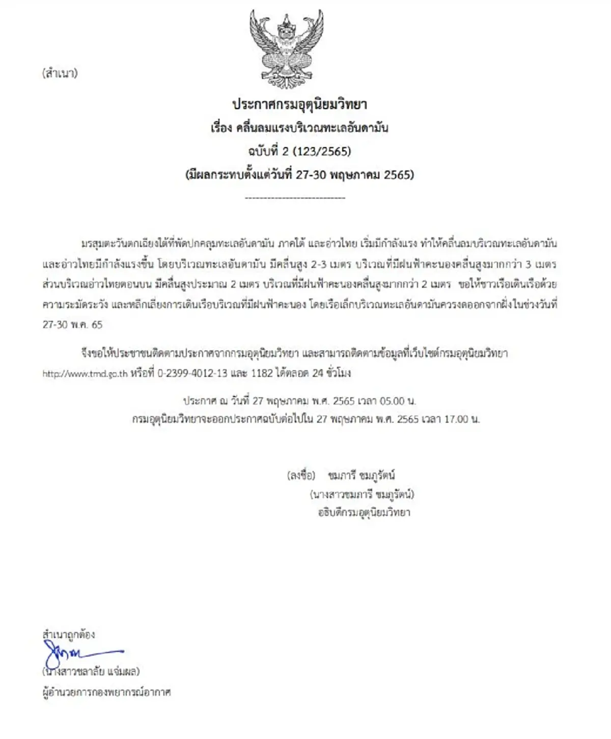 กรมอุตุฯเตือนฝนฟ้าคะนอง คลื่นลมแรง ฉบับที่ 2 กระทบถึงสิ้นเดือน