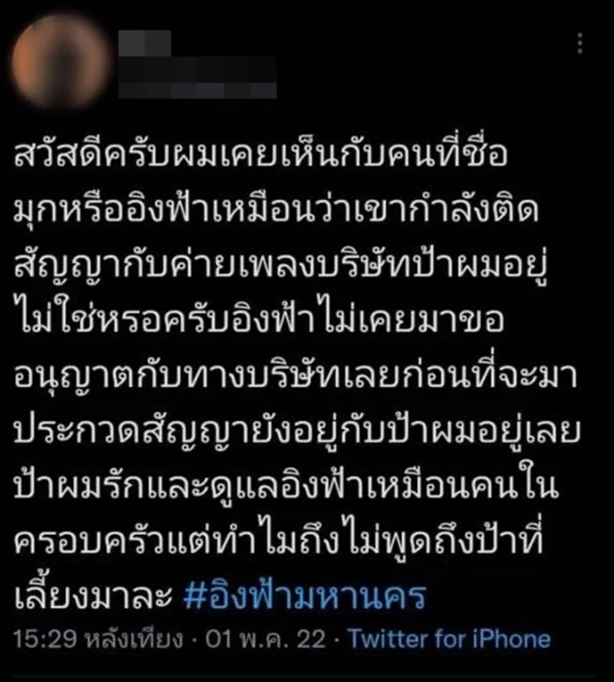 งานเข้า "อิงฟ้า วราหะ" โดนแฉหลังเพิ่งได้รับตำแหน่ง Miss Grand Thailand 2022