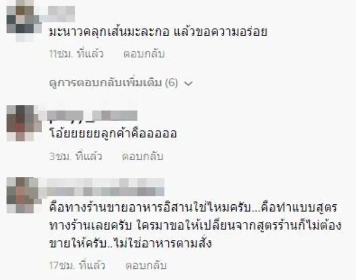 พ่อค้าหัวจะปวด ลูกค้าสั่งตำไทย เขียนกำกับหลายอย่าง แถมซ้ำโทรกลับมาด่าร้าน