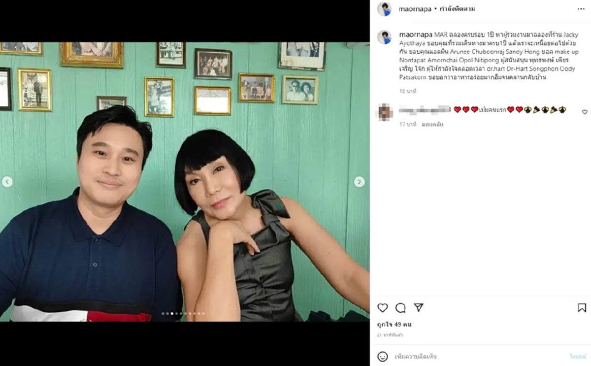  ม้า อรนภา โพสต์รูปคู่แฟนหนุ่ม / ม้า อรนภา แฟน