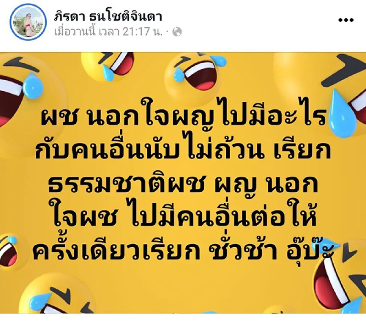 เดือด รุ่งอดีตสามีแม่น้ำหนึ่ง สวนกลับ หลังถูกหาว่านอกใจก่อนหย่า