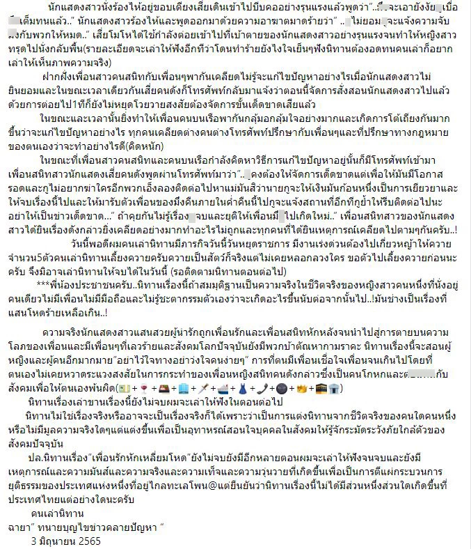 "บุญถาวร" เล่าต่อ นิทานฆาตกรรมอำพราง ตอน 4 ชายสูงวัยสั่งเก็บนักแสดงสาว