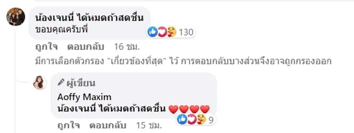 น้องยูจิน ลูกสาว เจนนี่ ได้หมดถ้าสดชื่น  ยิว ฉัตรมงคล อ๊อฟฟี่ แม็กซิม รับขวัญ 