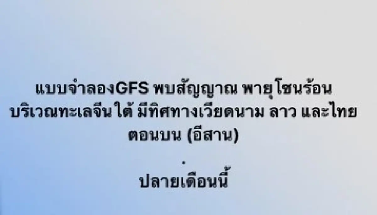 พายุโซนร้อน เตรียมถล่มไทย ปลายเดือน มิ.ย. นี้ ล่าสุด กรมอุตุฯ ชี้แจงแล้ว