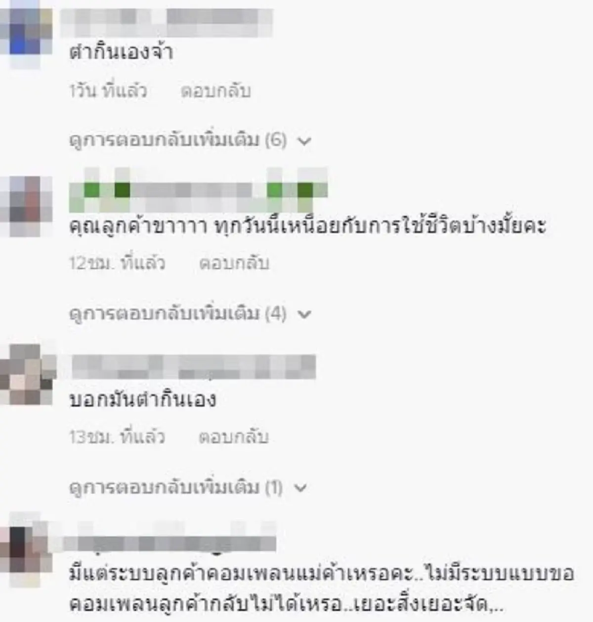 พ่อค้าหัวจะปวด ลูกค้าสั่งตำไทย เขียนกำกับหลายอย่าง แถมซ้ำโทรกลับมาด่าร้าน