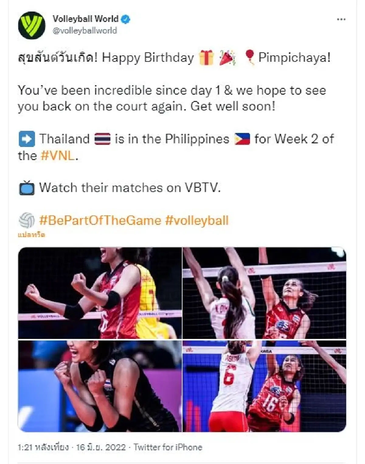 ลูกยางโลกเเละศึกเนชั่นส์ลีก โพสต์อวยพรวันเกิด "บีม พิมพิชยา"ขอให้หายไวๆ