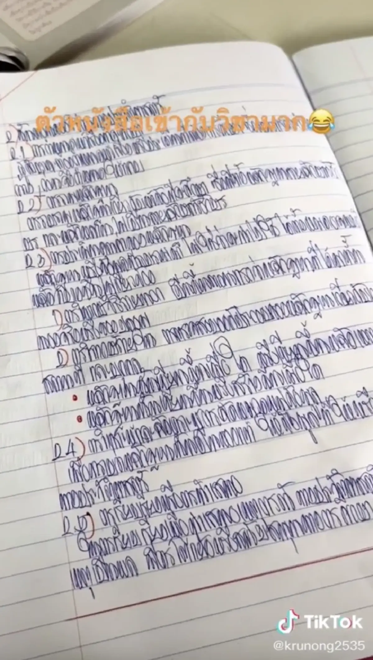 ครูตาเหลือก ตรวจการบ้านนักเรียน เจอลายมือยิ่งกว่าลายแทง เหมาะกับวิชามาก