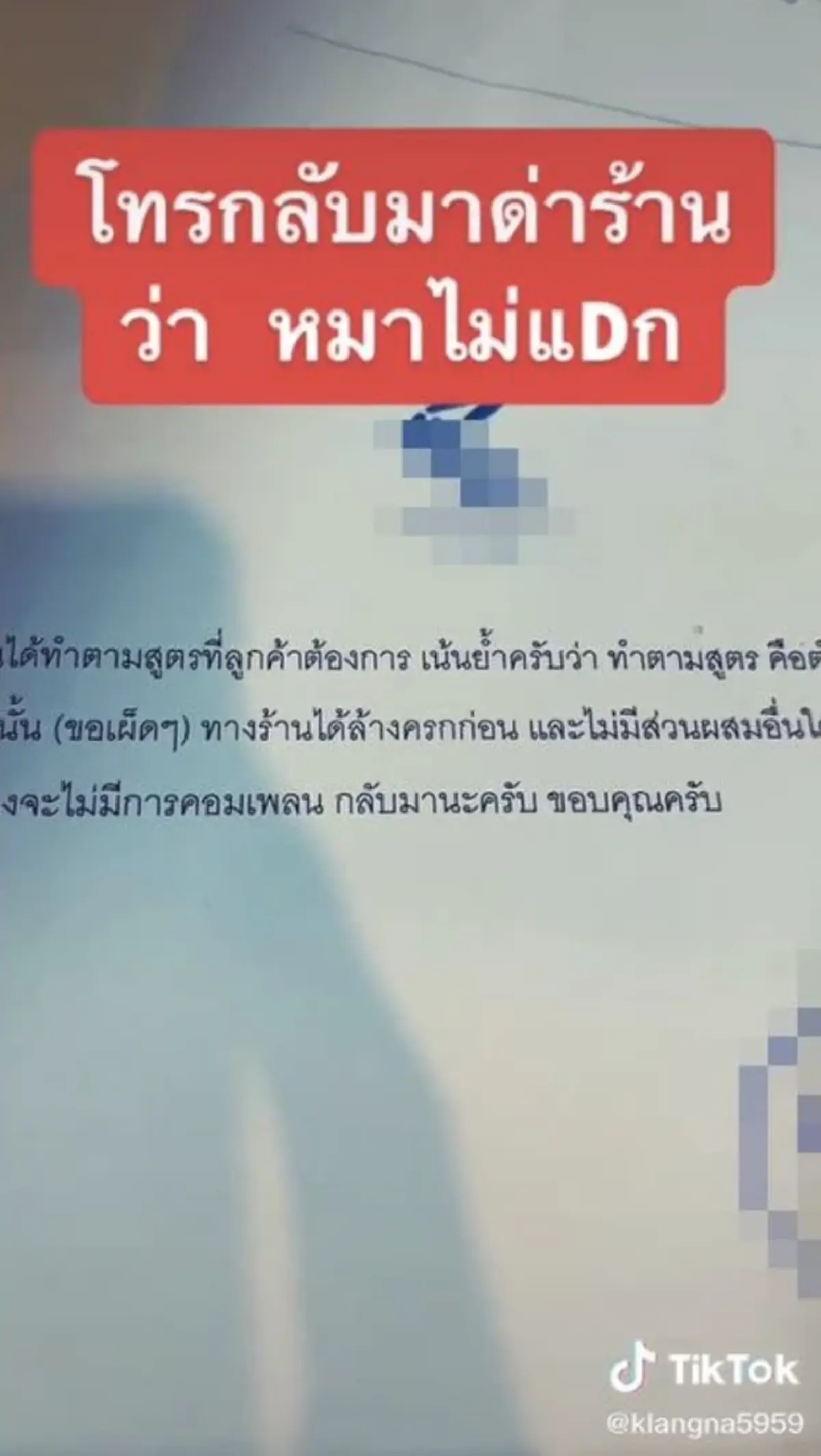 พ่อค้าหัวจะปวด ลูกค้าสั่งตำไทย เขียนกำกับหลายอย่าง แถมซ้ำโทรกลับมาด่าร้าน