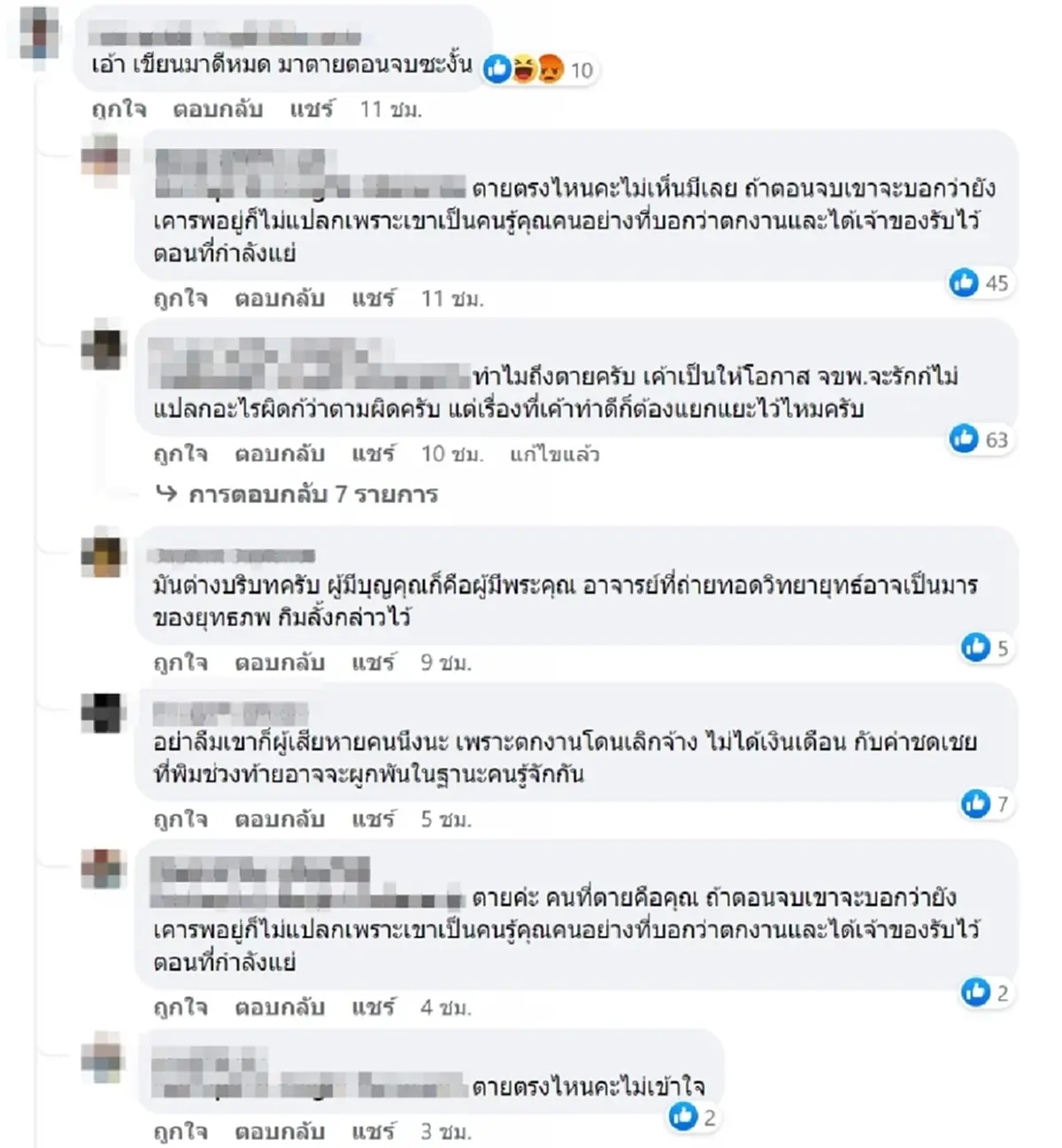 ผจก.สาขาร้านบุฟเฟต์แซลมอนดัง เปิดใจเล่าปัญหาละเอียดยิบ วอนอย่าด่าพนักงาน