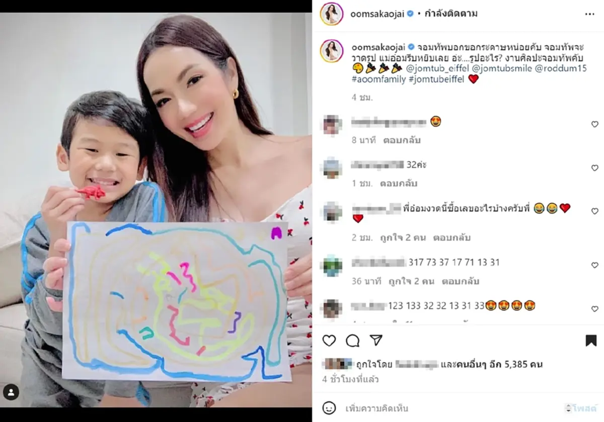 ส่องภาพวาด น้องจอมทัพ ลูกชาย อ๋อม สกาวใจ หวย