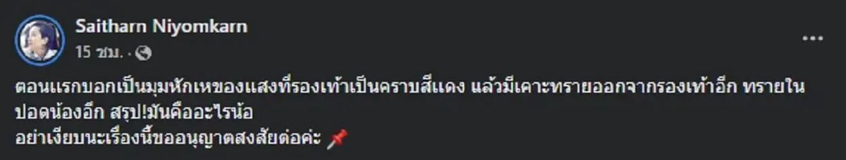 ต่าย สายธาร  ไม่ทนโพสต์ถึง คดีแตงโม หลังเห็นพิรุธจากเลือดเต็มๆ
