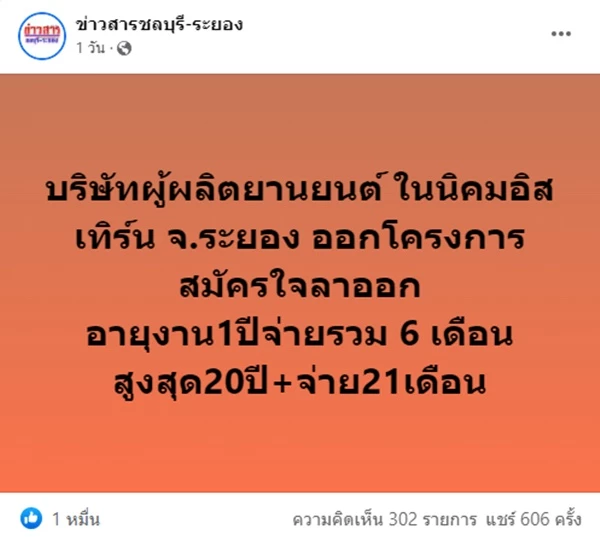 โรงงานดังระยอง เปิดโครงการสมัครใจลาออก จ้างออกจ่ายสูงสุด 21 เดือน