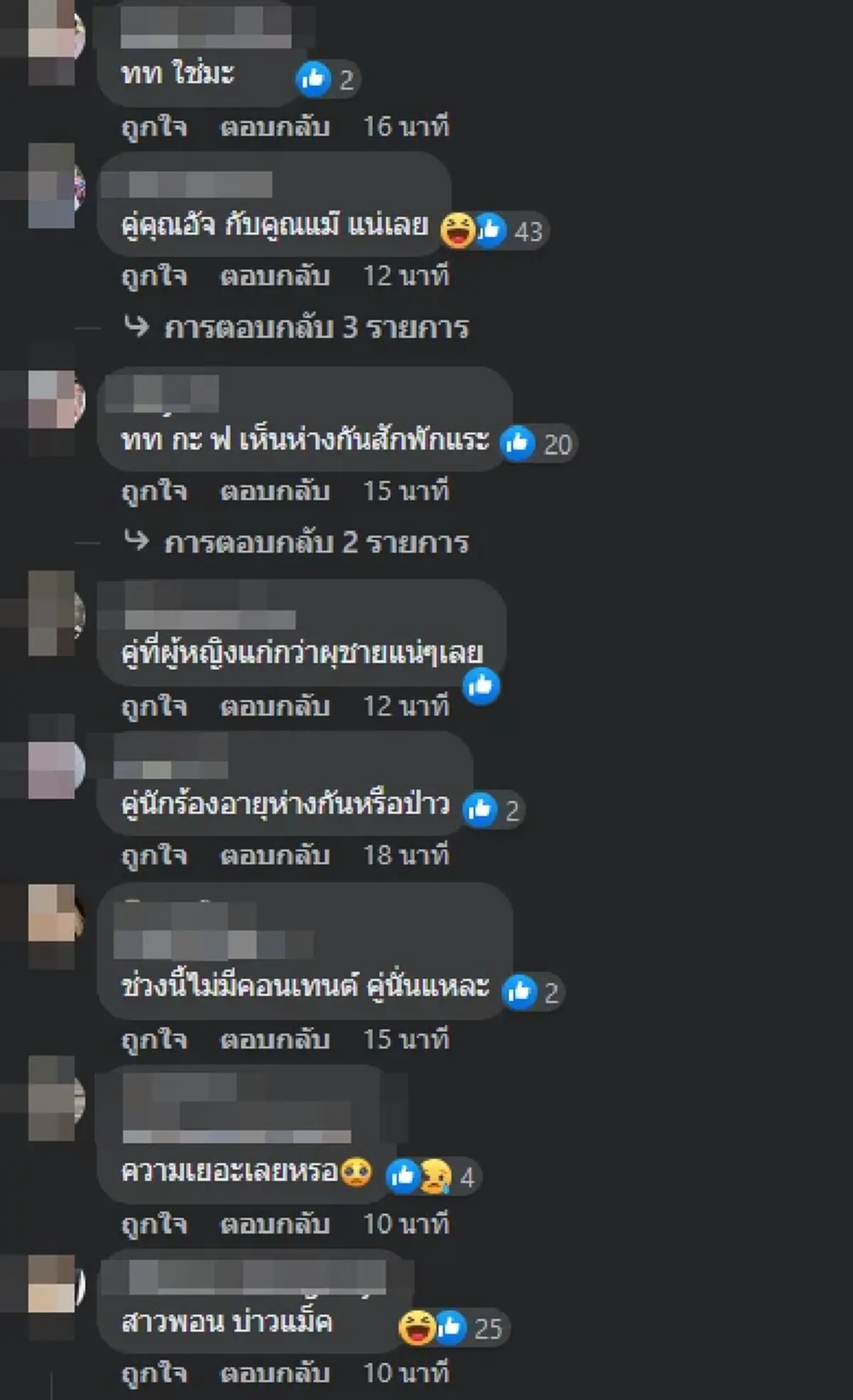 เมาส์สนั่น คู่รักเลิกเงียบ สาเหตุมาจากฝ่ายหญิงเยอะเกินเบอร์  จนต้องขอลา