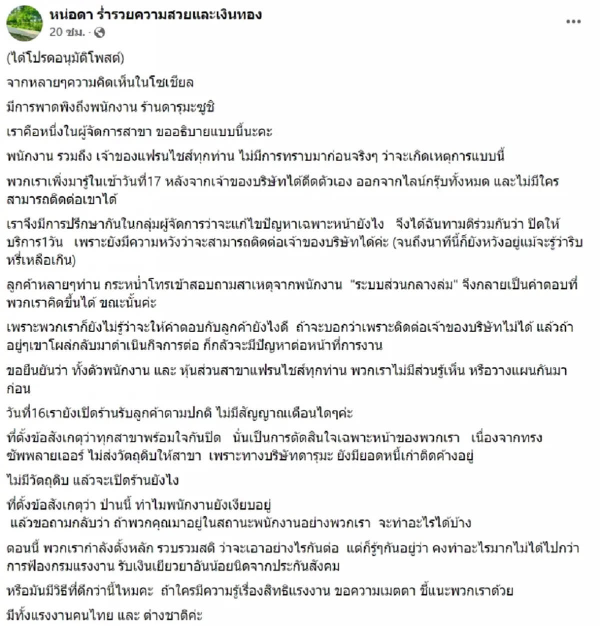 ผจก.สาขาร้านบุฟเฟต์แซลมอนดัง เปิดใจเล่าปัญหาละเอียดยิบ วอนอย่าด่าพนักงาน