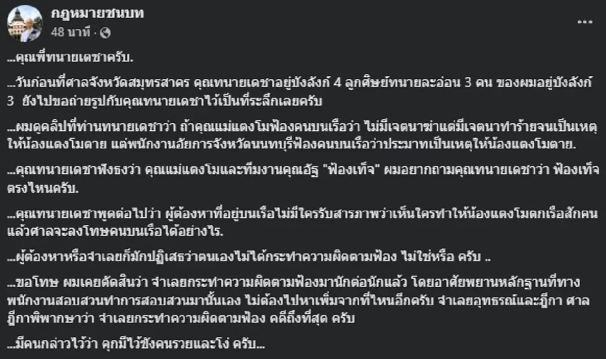 อดีตผู้พิพากษา โพสต์ถึงทนายเดชา ทิ้งท้ายเจ็บคุกมีไว้ขังคนรวยและโง่