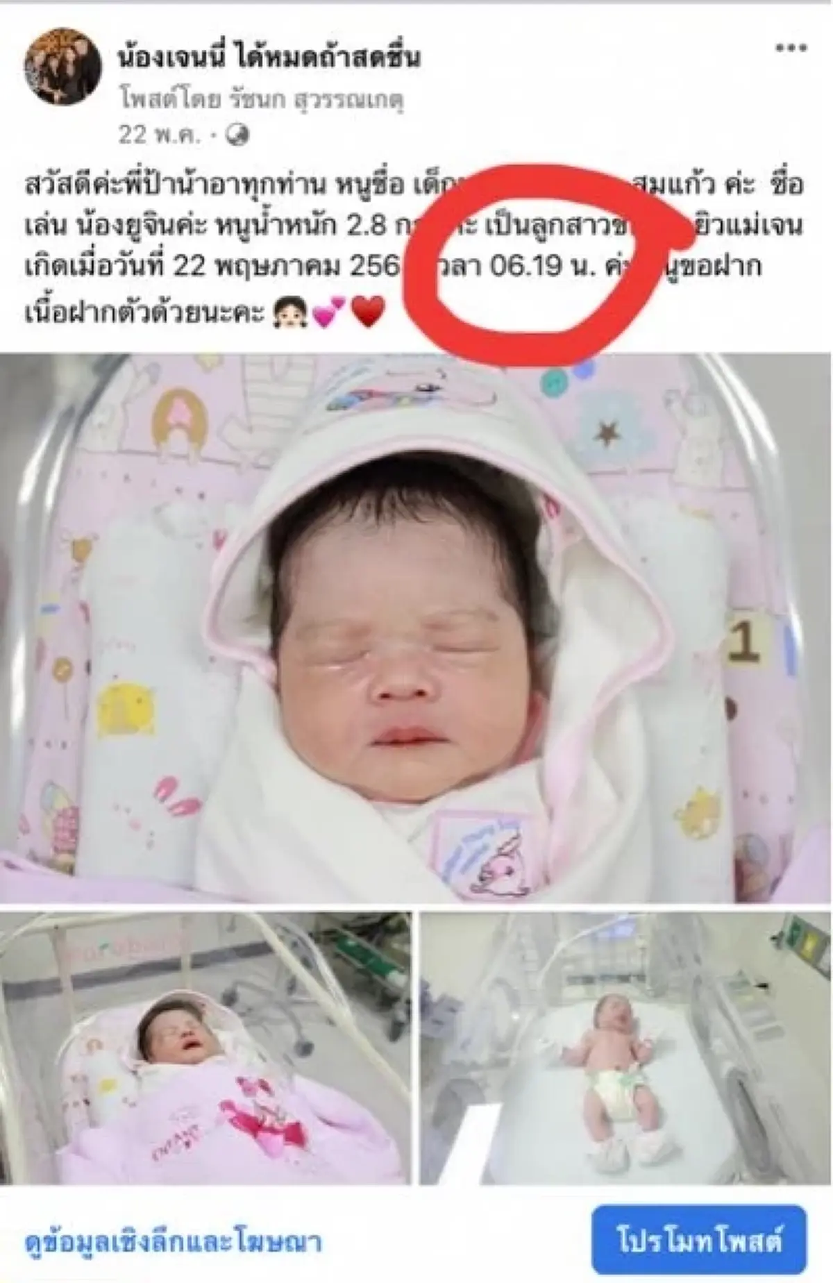 เจนนี่ ได้หมดถ้าสดชื่น คลอดลูก น้องยูจิน ลูกสาว ถูกหวย ให้โชค 