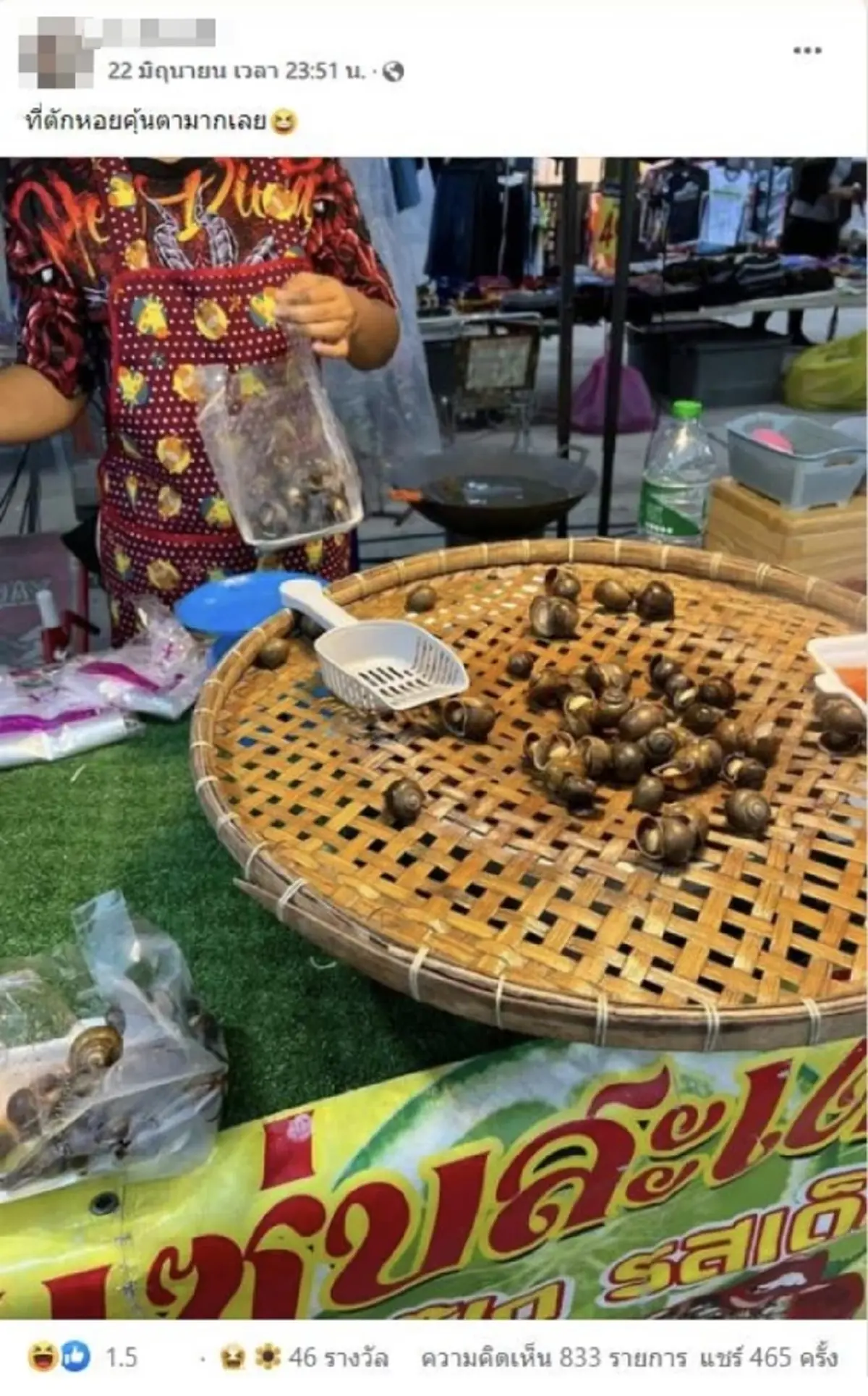 ทาสแมวสะดุดตา เจอแม่ค้าขายหอย เห็นที่ตักหน้าตาคุ้นๆ ภาวนาให้เป็นมือหนึ่ง