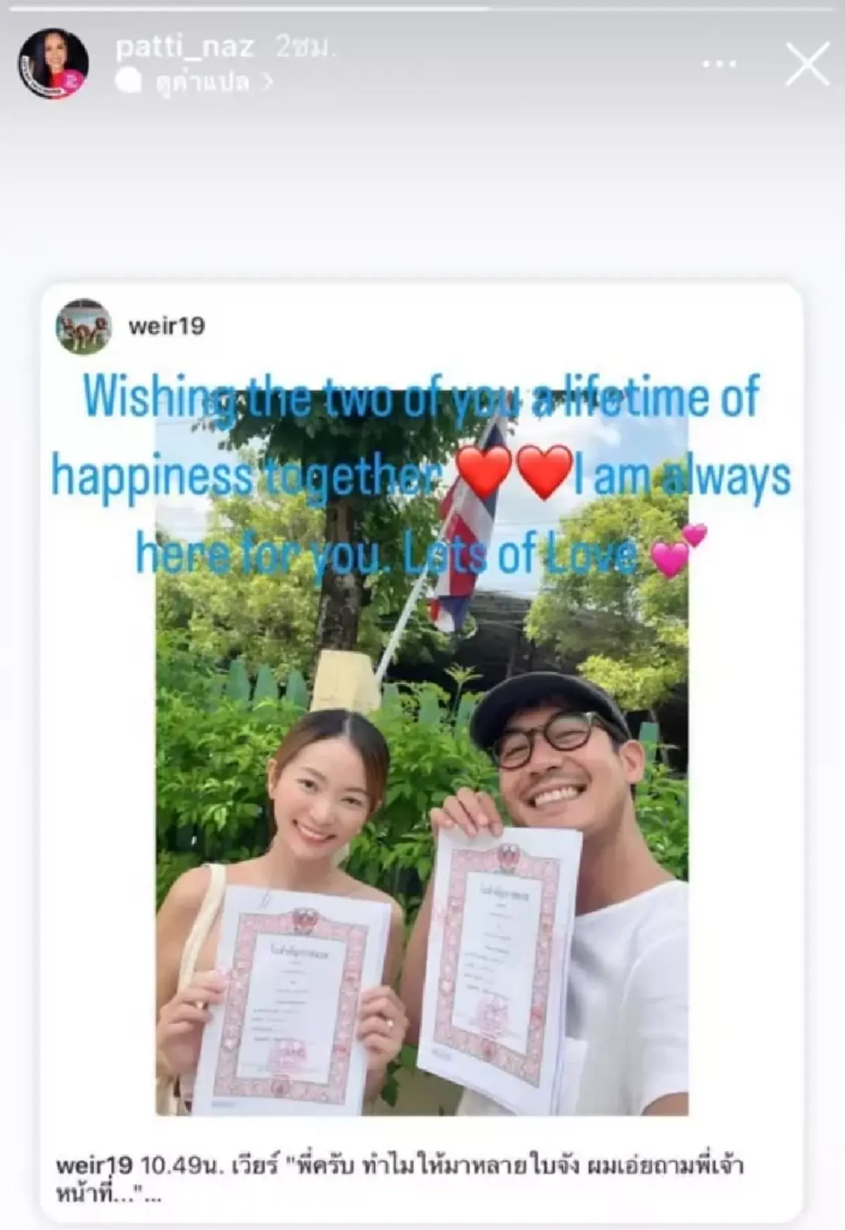 แม่เวียร์  โพสต์ข้อความถึง ลูกชาย -  วิกกี้ หลังโชว์ภาพจดทะเบียนสมรส