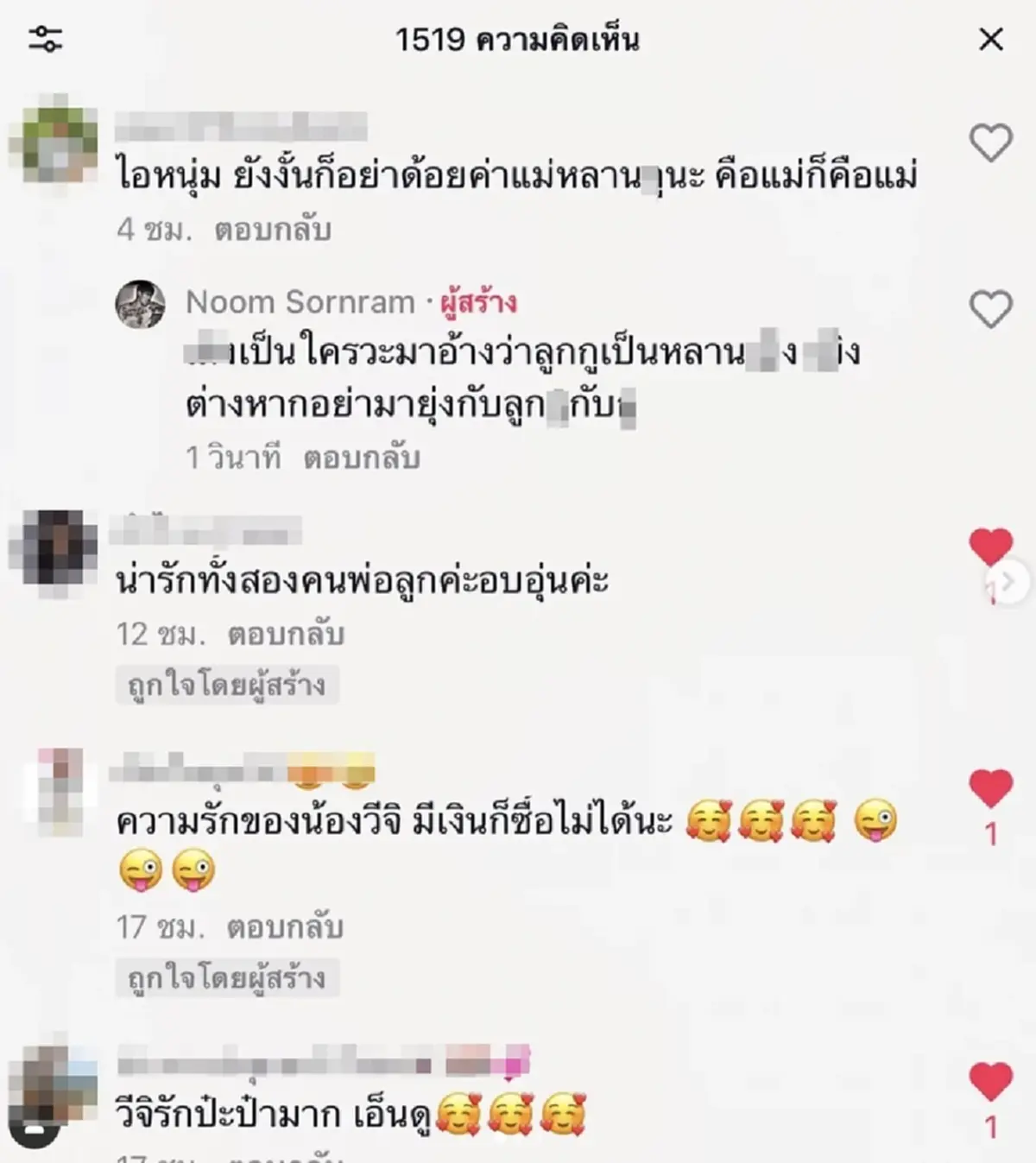 หนุ่ม ศรราม ของขึ้น หลังชาวเน็ตเข้ามาคอมเมนต์หยาบคายอ้าง น้องวีจิ เป็นหลาน