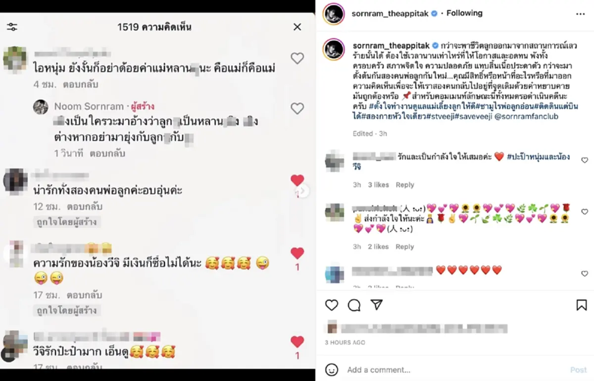 หนุ่ม ศรราม ของขึ้น หลังชาวเน็ตเข้ามาคอมเมนต์หยาบคายอ้าง น้องวีจิ เป็นหลาน