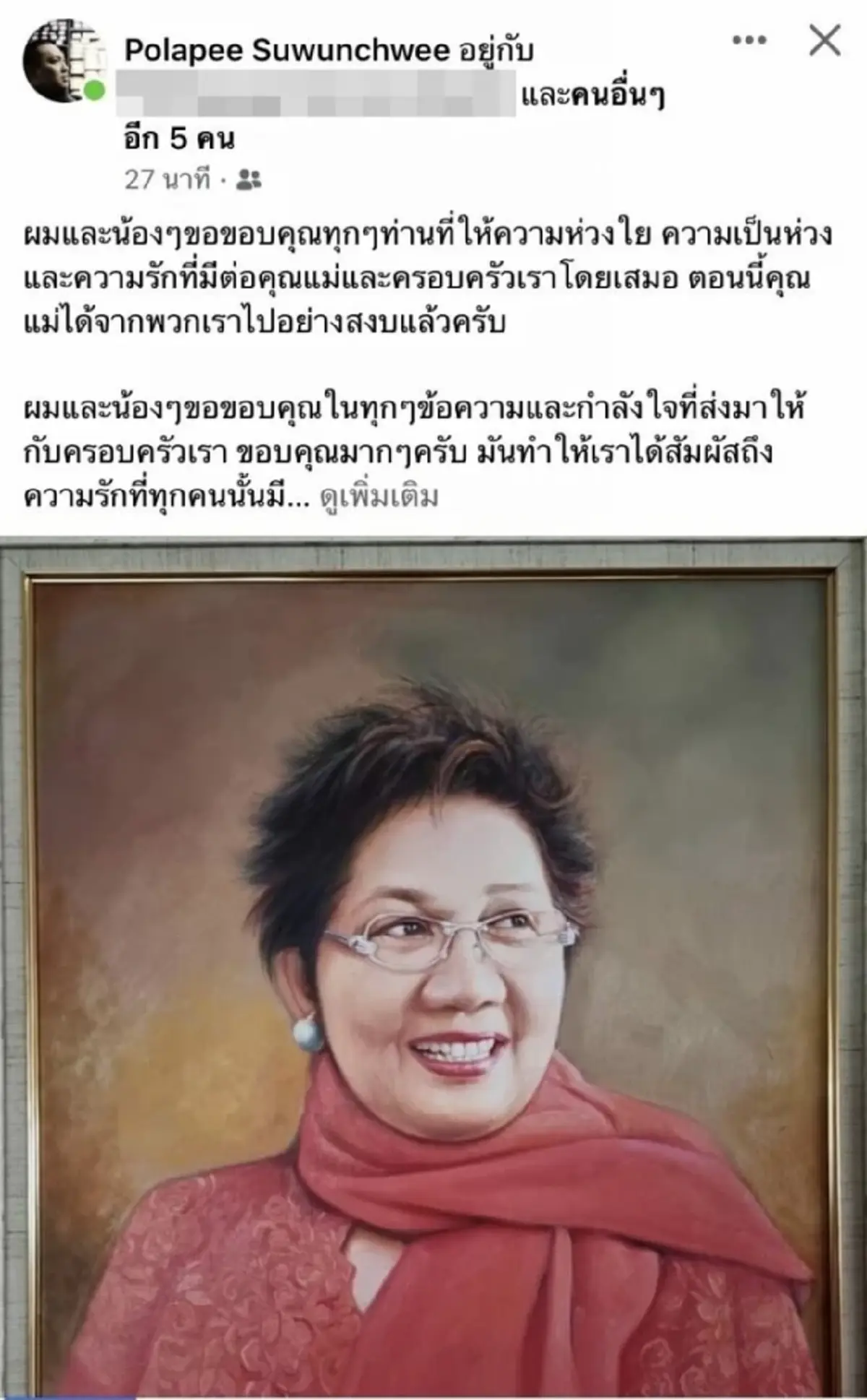 เศร้า ร้อยตรีหญิง "ระนองรักษ์ สุวรรณฉวี" อดีต รมว.ไอซีที เสียชีวิตแล้ว
