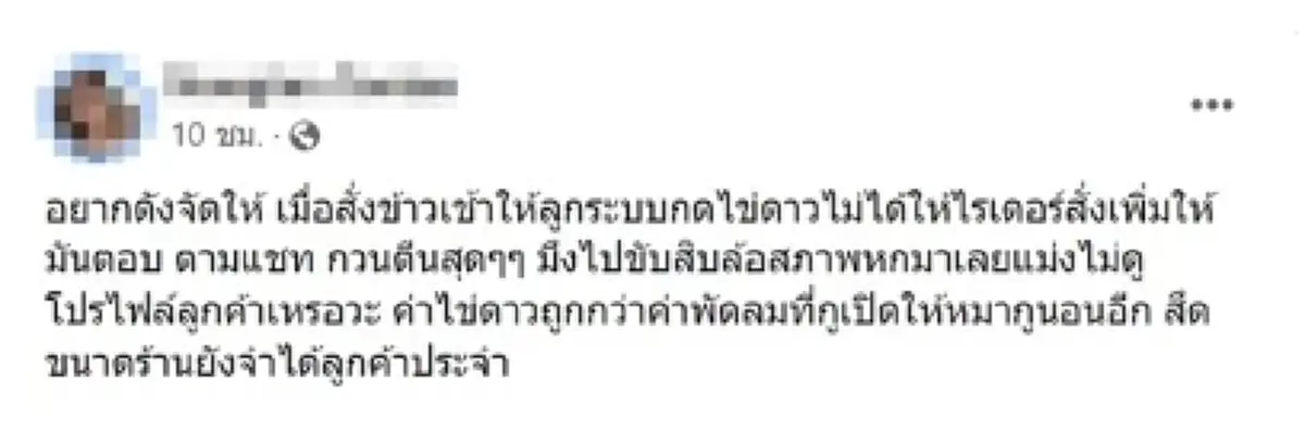 ลูกค้าสั่งอาหาร เจอไรเดอร์กวน บอกไม่รับออร์เดอร์ ก่อนยอมกดรับ แต่ทำเจ็บแสบ