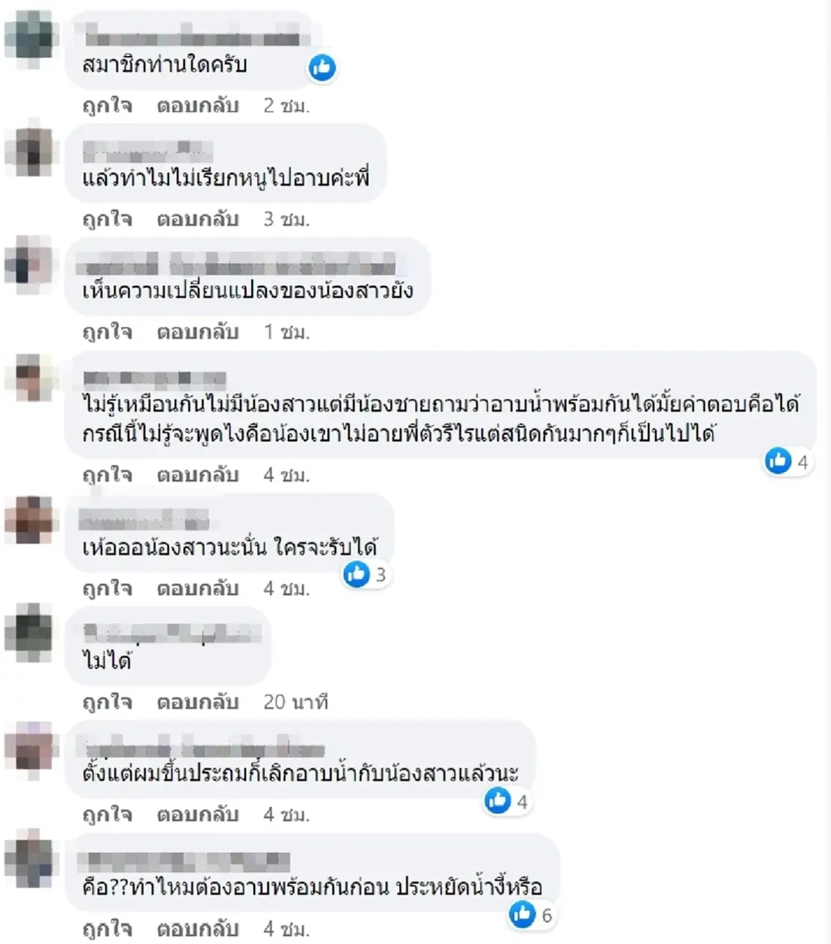 หนุ่มวัย 20 ทะเลาะกับแฟนสาวหนักมาก ปมอาบน้ำกับน้องสาว