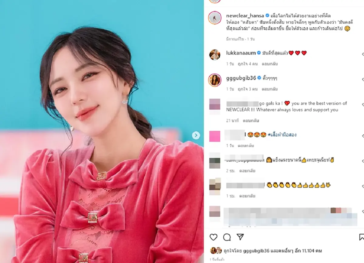 เกิดอะไรขึ้น "นิวเคลียร์ หรรษา" โพสต์ข้อความตัดพ้อสุดเศร้า