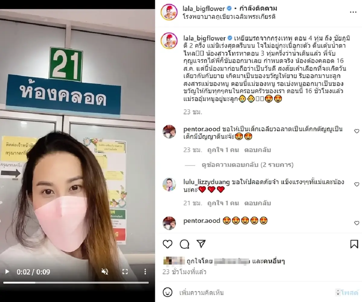 ลาล่า อาร์สยาม ลูกชาย สมาชิกใหม่