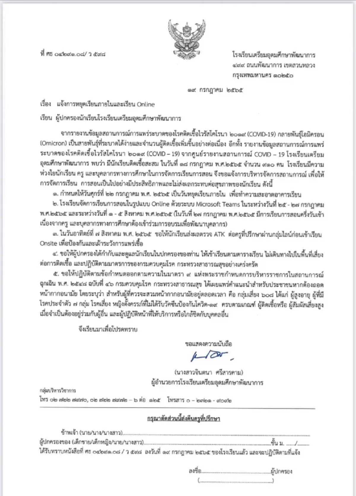ผอ.เตรียมอุดมฯ พัฒนาการ เเจงล่าสุด หลังประกาศปิดเรียน นร.ติดโควิดเกือบ1พัน