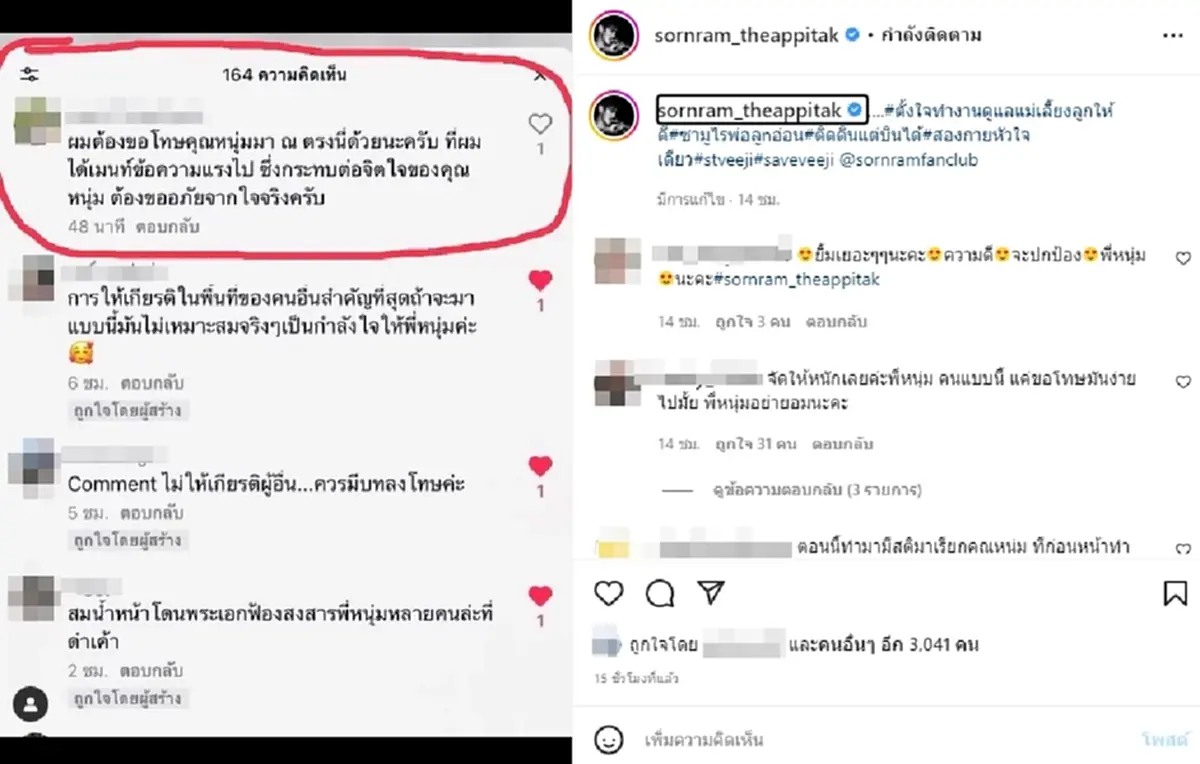 ชาวเน็ตที่พาดพิงถึงลูก "หนุ่ม ศรราม" รีบตอบกลับอย่างไว หลังถูกจ่อดำเนินคดี
