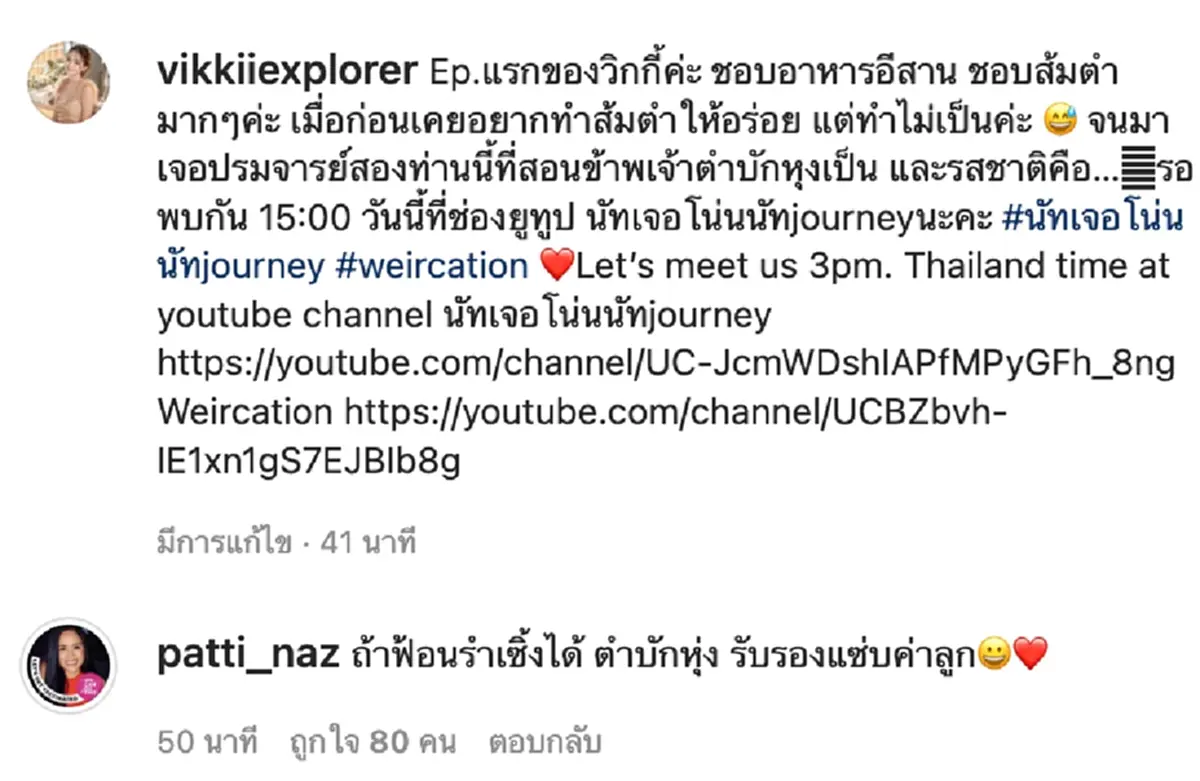ไขข้อสงสัยกระจ่าง ทำไม เวียร์ ตัดสินใจจดทะเบียนสมรส ใช้ชีวิตคู่ วิคกี้ แม่เวียร์ คอมเมนต์