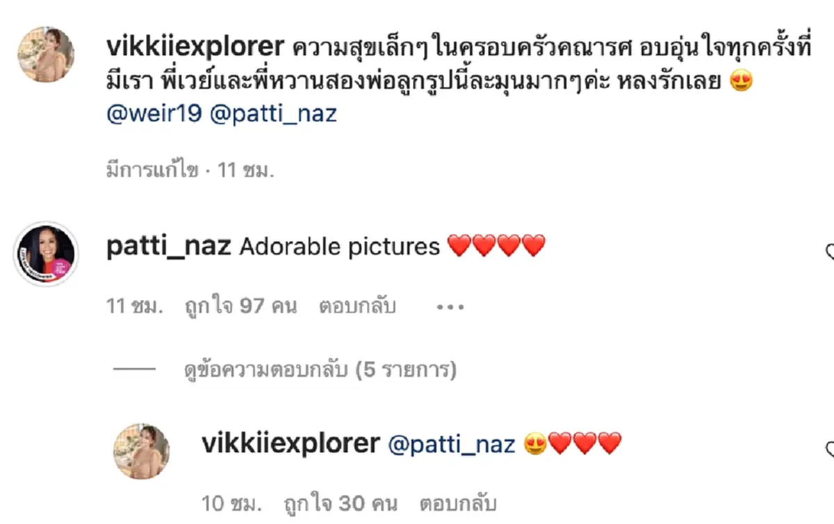 ไขข้อสงสัยกระจ่าง ทำไม เวียร์ ตัดสินใจจดทะเบียนสมรส ใช้ชีวิตคู่ วิคกี้ แม่เวียร์ คอมเมนต์