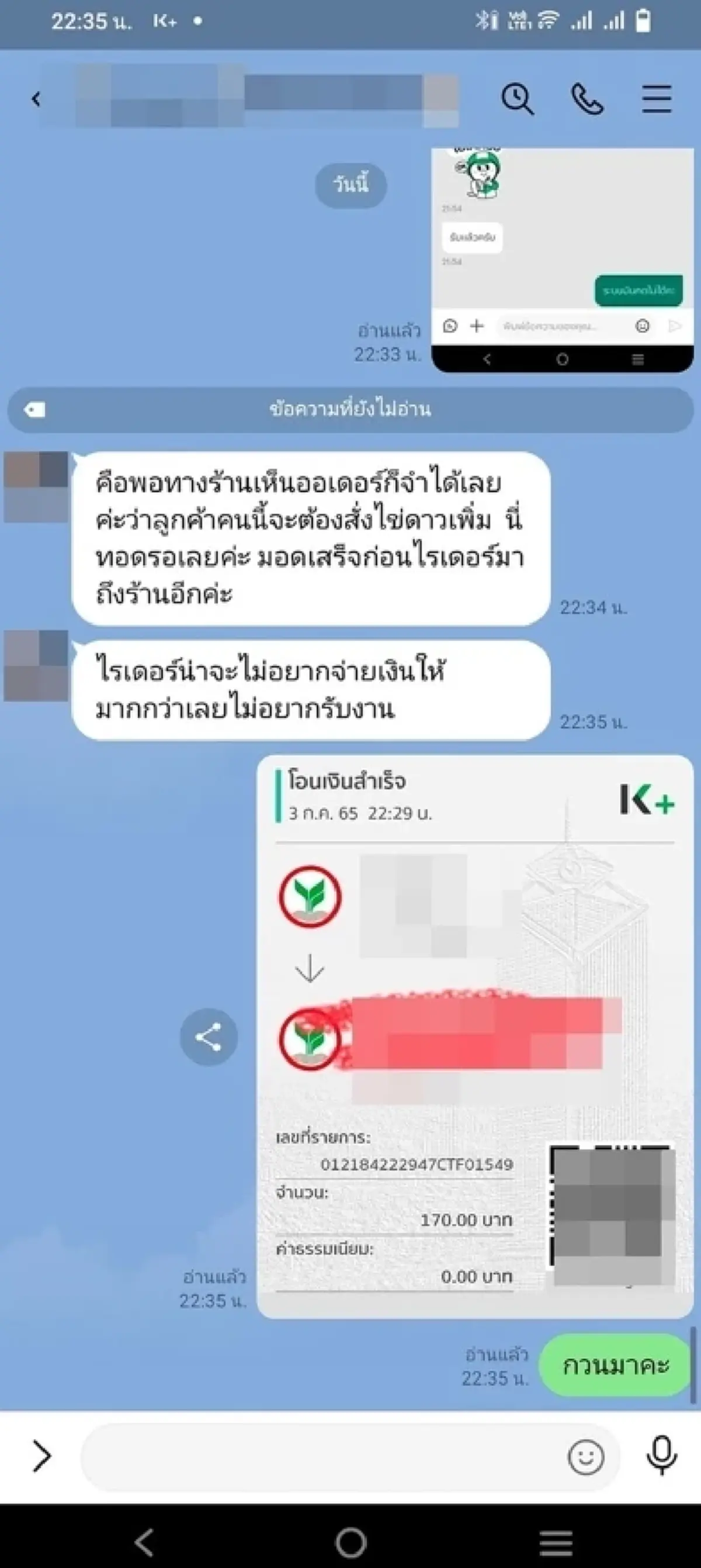 ลูกค้าสั่งอาหาร เจอไรเดอร์กวน บอกไม่รับออร์เดอร์ ก่อนยอมกดรับ แต่ทำเจ็บแสบ