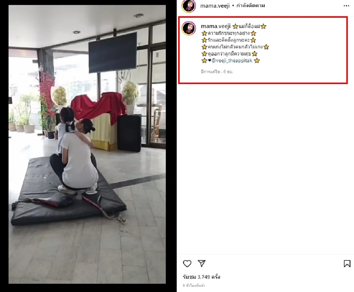 ติ๊ก บิ๊กบราเธอร์ โพสต์ถึง น้องวีจิ หลัง ศรราม บอกลูกเจอแม่แล้วกลับมาหงอยๆ