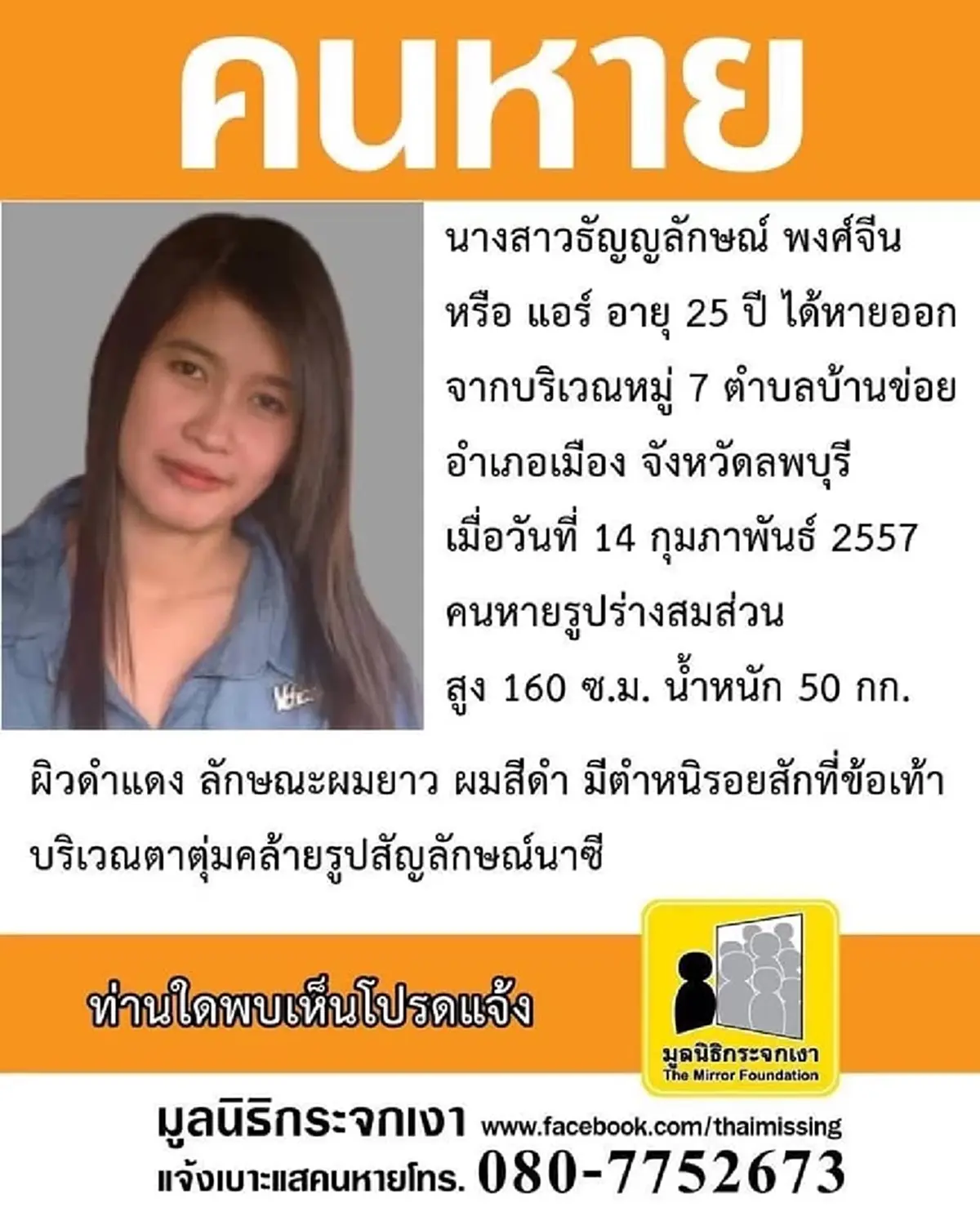แม่หวังอย่างเดียวขอลูกสาวกลับมาหลังส่งข้อความก่อนหายตัวปริศนา 8 ปี