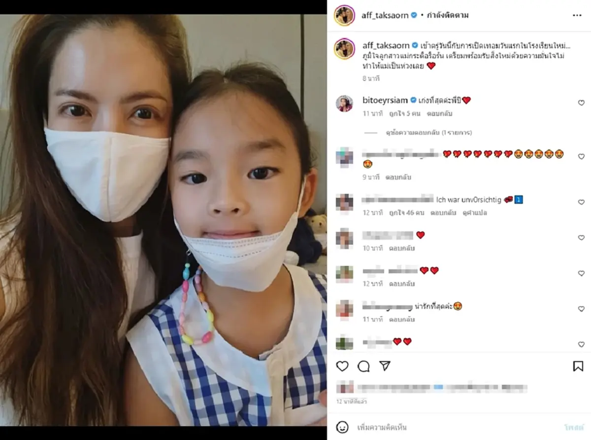 แอฟ ทักษอร เคลื่อนไหวถึง น้องปีใหม่ ครั้งแรก หลังดราม่าโดนอดีตสามีแซะ