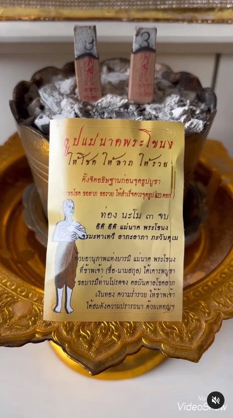 สุนารี ราชสีมา เลขธูปแม่นาคพระโขนง ลอตเตอรี่ หวย เลขเด็ด หวยรัฐบาล