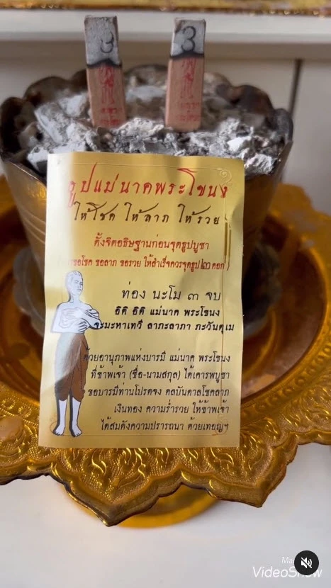 สุนารี ราชสีมา เลขธูปแม่นาคพระโขนง ลอตเตอรี่ หวย เลขเด็ด หวยรัฐบาล